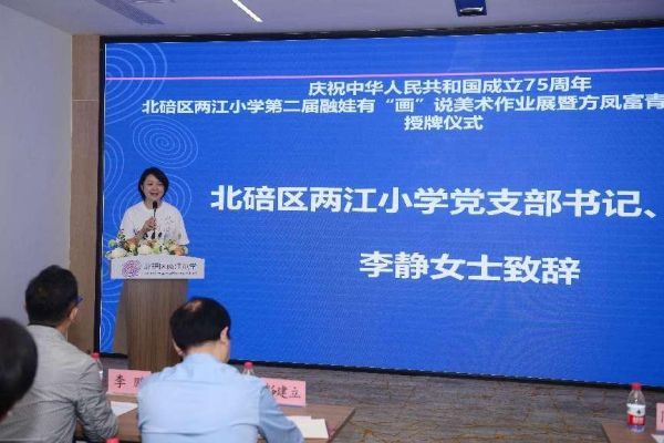 開幕式現(xiàn)場。北碚區(qū)兩江小學(xué)供圖