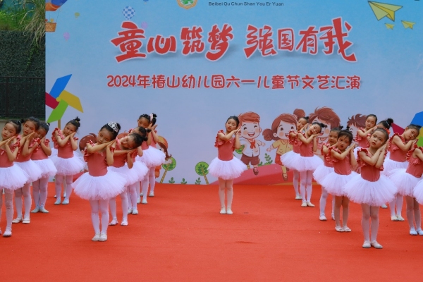 節(jié)目匯演。北碚區(qū)椿山幼兒園供圖