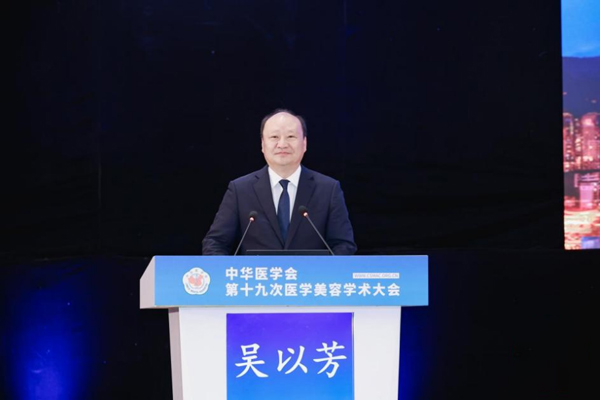 吳以芳致辭。重慶星榮整形外科醫(yī)院供圖