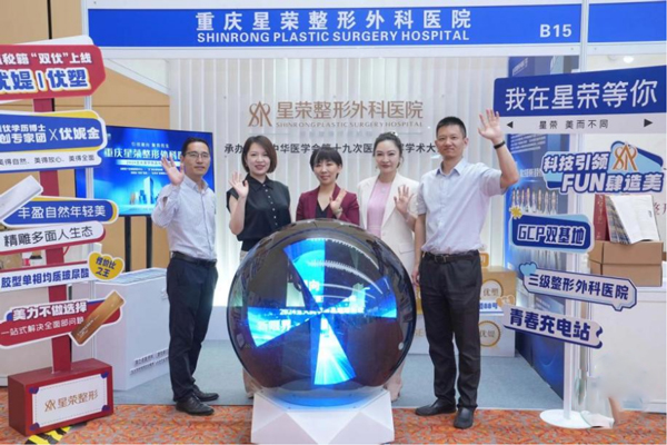 啟動儀式現(xiàn)場。重慶星榮整形外科醫(yī)院供圖