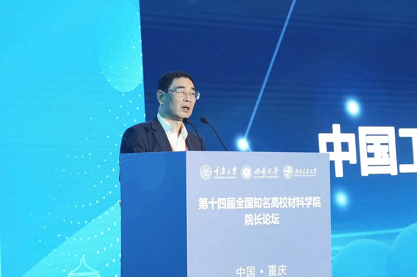 潘復(fù)生致辭。重慶大學(xué)供圖