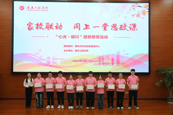 頒獎(jiǎng)環(huán)節(jié)。重慶工程學(xué)院供圖