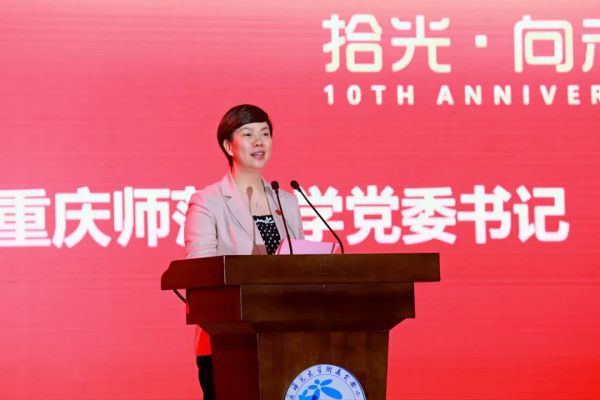 重慶師范大學黨委書記張艷講話。重慶師范大學供圖