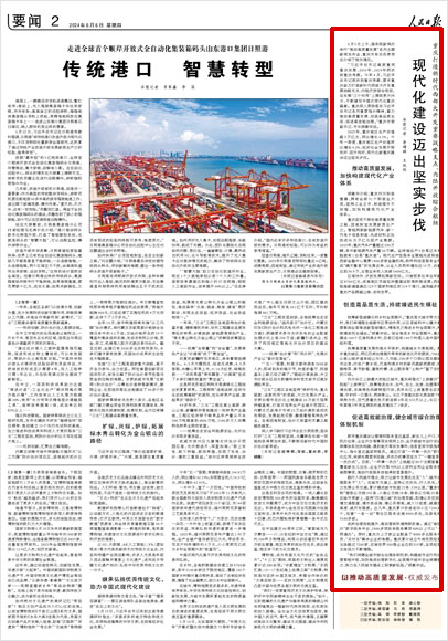 《 人民日?qǐng)?bào) 》( 2024年06月06日 02 版)