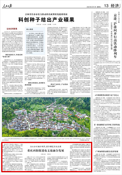 《 人民日?qǐng)?bào) 》( 2024年06月05日 13 版)