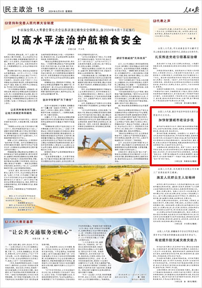 《 人民日?qǐng)?bào) 》( 2024年06月06日 18 版)