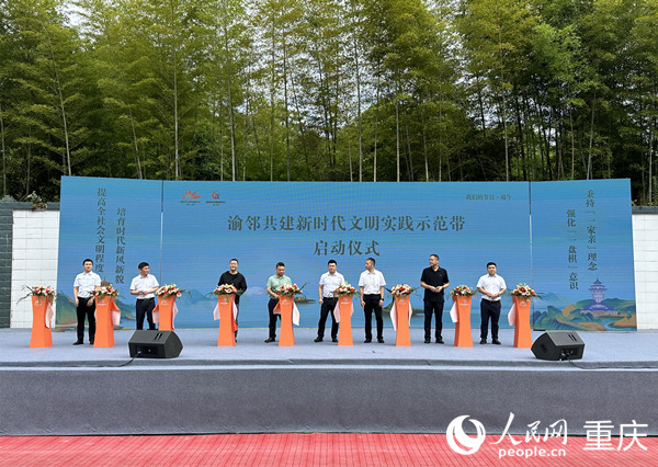 渝鄰共建新時(shí)代文明實(shí)踐示范帶啟動(dòng)儀式現(xiàn)場(chǎng)。人民網(wǎng)記者 劉政寧攝