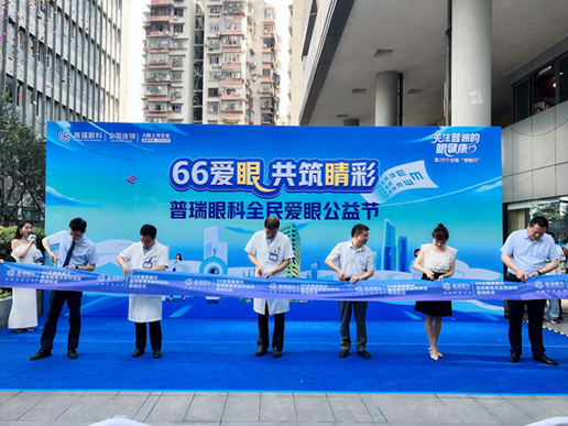 啟動儀式現(xiàn)場。重慶普瑞眼科醫(yī)院供圖