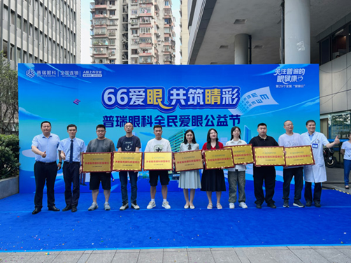 授牌儀式現(xiàn)場。重慶普瑞眼科醫(yī)院供圖