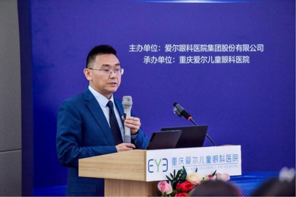 何勇川致辭。重慶愛爾兒童眼科醫(yī)院供圖