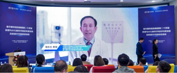 楊東生分享課題。重慶愛爾兒童眼科醫(yī)院供圖