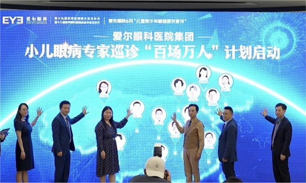 啟動儀式現(xiàn)場。重慶愛爾兒童眼科醫(yī)院供圖