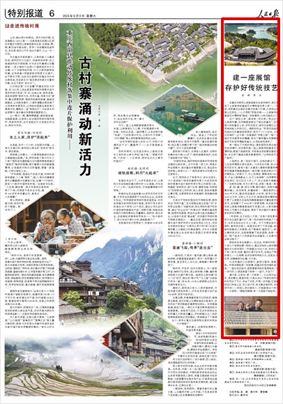 《 人民日?qǐng)?bào) 》（ 2024年06月08日 06 版）