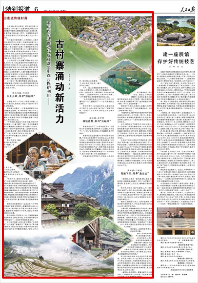 《 人民日報 》（ 2024年06月08日 06 版）