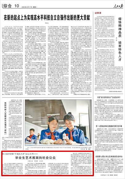 《 人民日報(bào) 》( 2024年06月17日 10 版)
