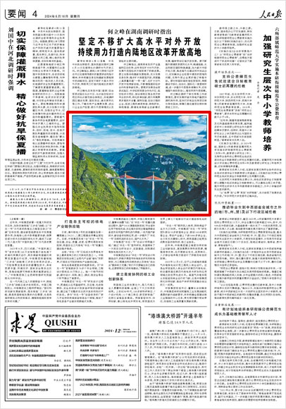 《 人民日?qǐng)?bào) 》( 2024年06月16日 04 版)
