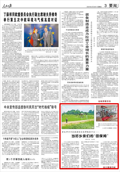 《 人民日?qǐng)?bào) 》( 2024年06月20日 03 版)