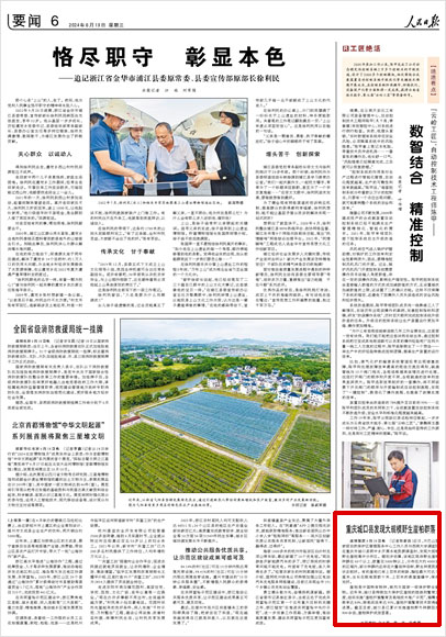 《 人民日報 》( 2024年06月19日 06 版)