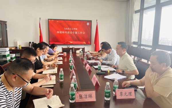 學院舉行師德師風建設專題工作會。重慶理工大學供圖