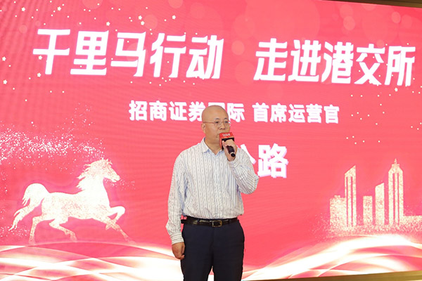 招商證券國際首席運營官魯公路致辭。招行重慶分行供圖