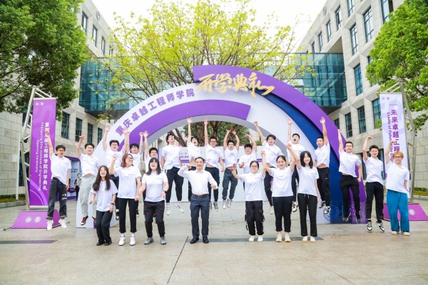 重慶大學(xué)國(guó)家卓越工程師學(xué)院開(kāi)學(xué)典禮（資料圖）。重慶大學(xué)供圖