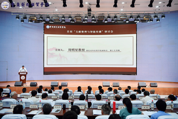 開幕式現(xiàn)場。重慶對外經(jīng)貿(mào)學(xué)院供圖