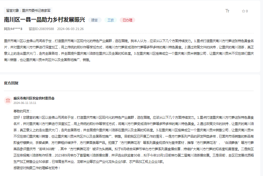 點(diǎn)擊查看網(wǎng)民留言詳情。