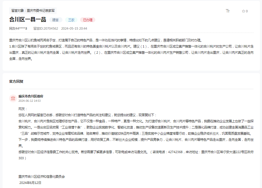 點(diǎn)擊查看網(wǎng)民留言詳情。