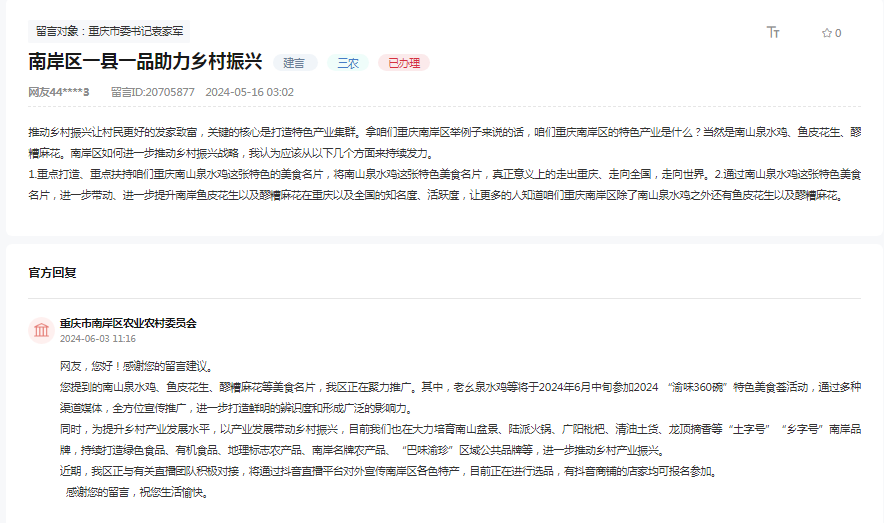 點(diǎn)擊查看網(wǎng)民留言詳情。