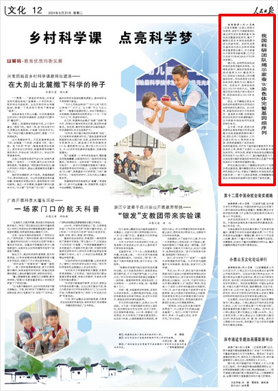 《 人民日報 》( 2024年06月25日 12 版)