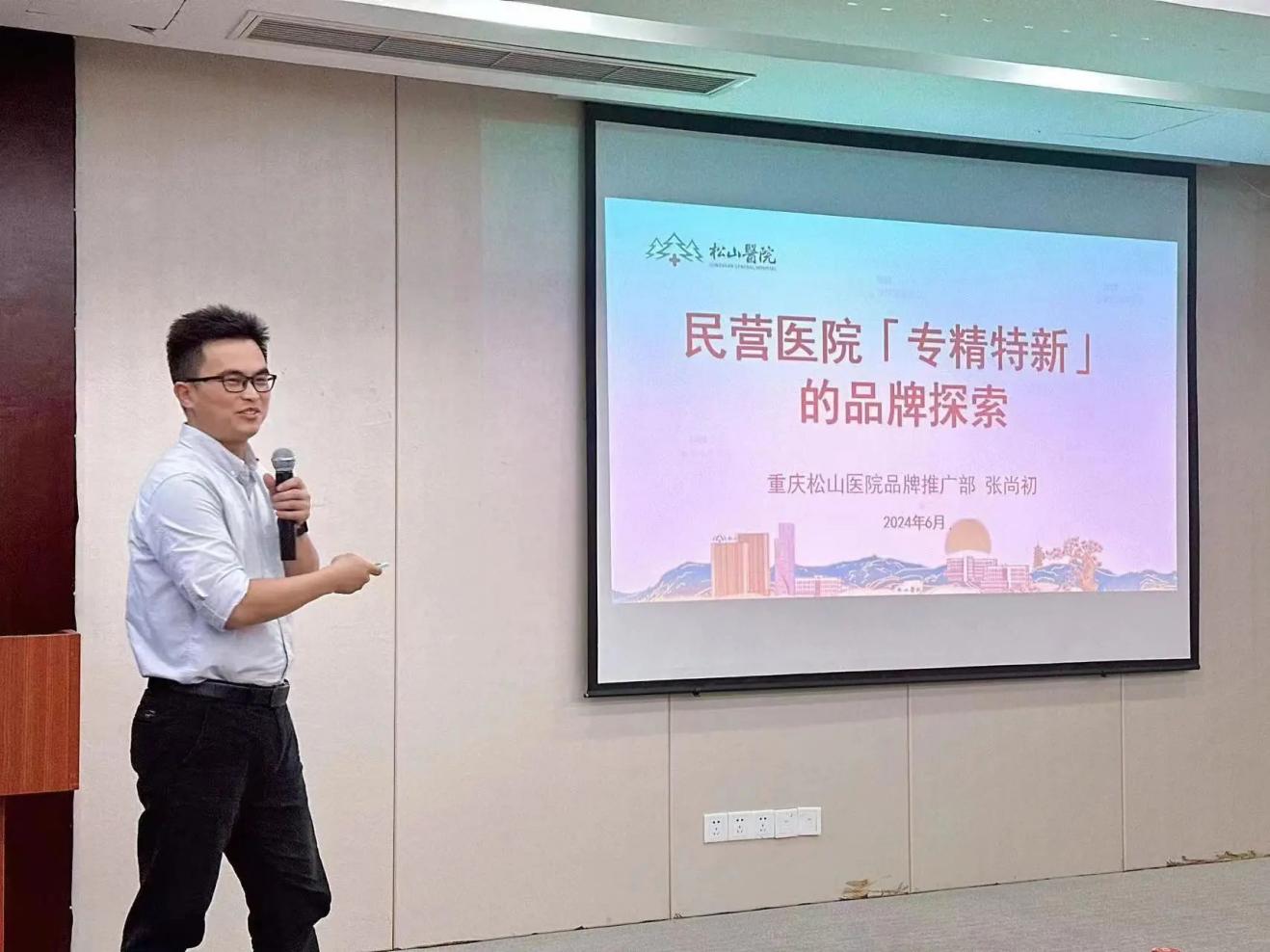 張尚初分享品牌建設(shè)思路。重慶松山醫(yī)院供圖