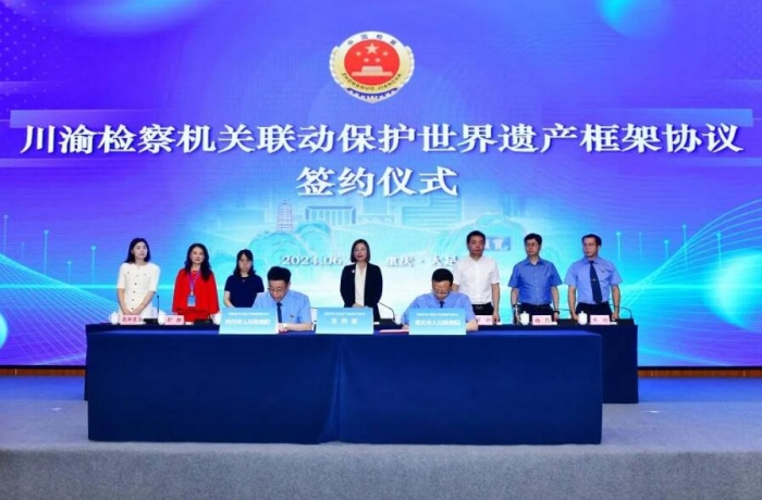 川渝檢察機(jī)關(guān)簽署聯(lián)動(dòng)保護(hù)世界遺產(chǎn)框架協(xié)議。張力升攝