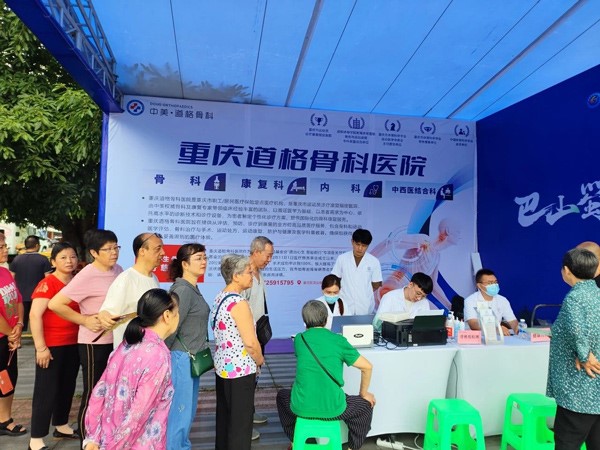 活動(dòng)現(xiàn)場(chǎng)。重慶道格骨科醫(yī)院供圖