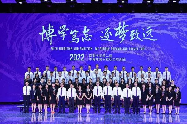 巴蜀中學(xué)第二屆中青年骨干教職工培訓(xùn)班開(kāi)班儀式。重慶市巴蜀中學(xué)校供圖