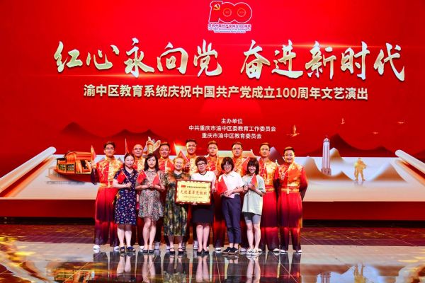 渝中區(qū)大坪小學(xué)黨委榮獲渝中區(qū)先進(jìn)基層黨組織。渝中區(qū)大坪小學(xué)校供圖