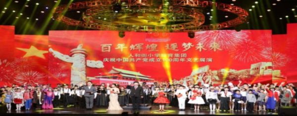學(xué)校在重慶大劇院舉行慶祝建黨百年活動(dòng)。渝中區(qū)人和街小學(xué)校供圖