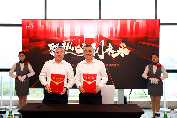 東原仁知（重慶）物業(yè)管理有限公司簽約。東原仁知服務(wù)供圖