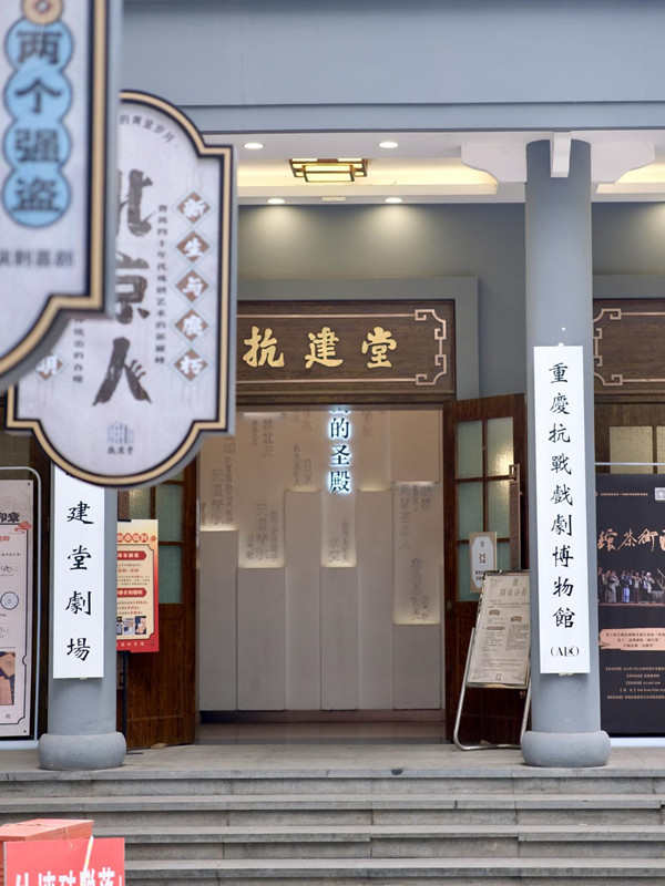 重慶抗戰(zhàn)戲劇博物館?？菇ㄌ霉﹫D