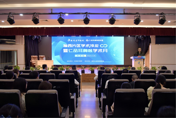 重慶市大足區(qū)中醫(yī)院院長陸俊剛致辭。重慶仁品耳鼻喉醫(yī)院供圖