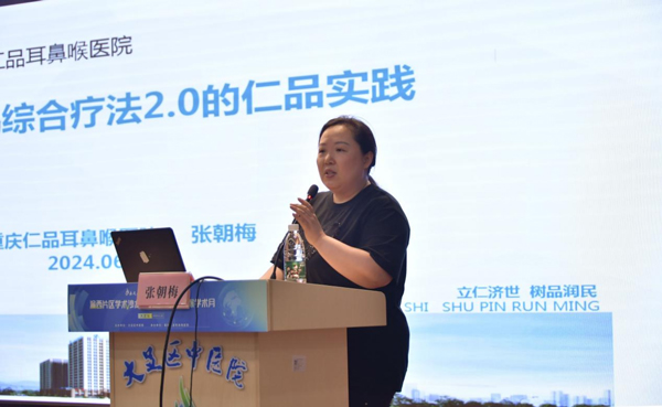 張朝梅在會上分享。重慶仁品耳鼻喉醫(yī)院供圖