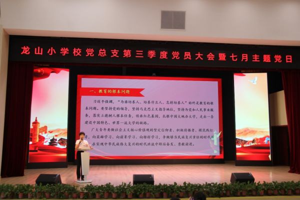 該校黨總支書(shū)記楊乾敏上黨課。渝北區(qū)龍山小學(xué)校供圖