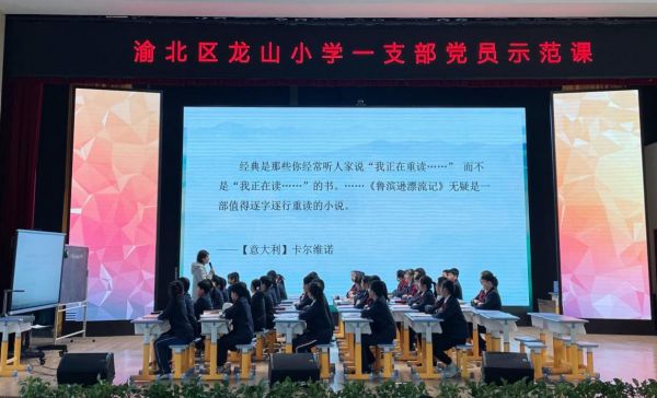 學(xué)校黨員示范課。渝北區(qū)龍山小學(xué)校供圖