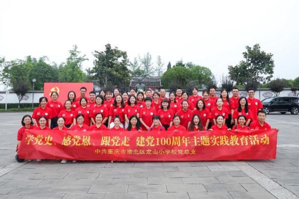 主題實(shí)踐教育活動(dòng)。渝北區(qū)龍山小學(xué)校供圖