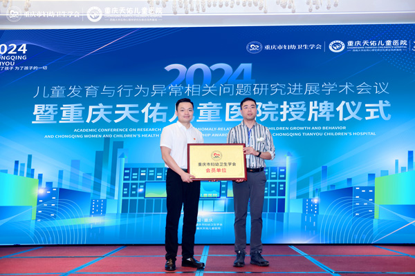授牌儀式現(xiàn)場(chǎng)。重慶天佑兒童醫(yī)院供圖