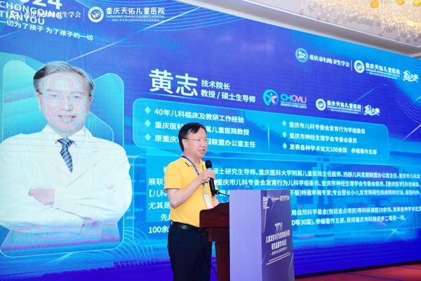 黃志在會(huì)上分享。重慶天佑兒童醫(yī)院供圖