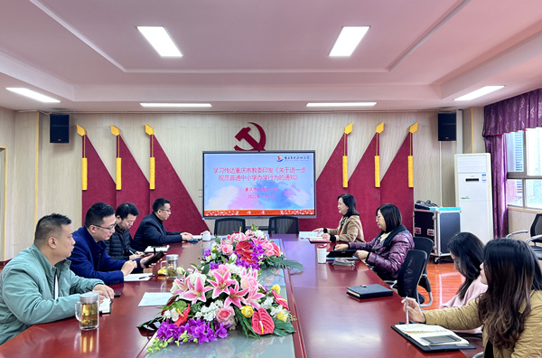 清廉學(xué)校建設(shè)集中學(xué)習(xí)。重慶市大渡口小學(xué)供圖