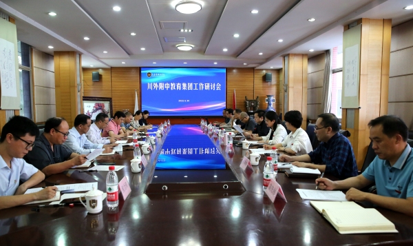 川外附校教育集團(tuán)工作研討。川外附校供圖