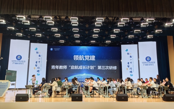 青年教師“啟航成長計劃”研修。四川外國語大學(xué)九龍坡區(qū)附屬小學(xué)校供圖