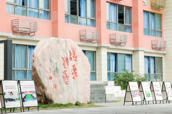 “歸原致遠(yuǎn)”教育哲學(xué)理念石。九龍坡區(qū)實(shí)驗(yàn)一小供圖