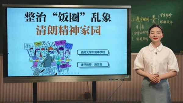 湯蕊嘉老師入選全國中小學(xué)思政課教師教學(xué)基本功優(yōu)秀經(jīng)驗名單。西南大學(xué)附中供圖